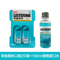  Imported Listerine Ice Blue Jinshuang Oral Spray 2 packs Mouth spray mouthwash Travel portable pack 100ml