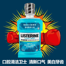 Li Shi Delin mouthwash 500ml sterilization anti-bacterial inflammation ice blue strong healthy bright white no alcohol zero