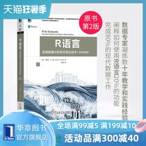232891) Genuine (special book) R language: practical data analysis and visualization technology Original book 2nd edition Big data Technology series Computer database Linear nonlinear model data mining