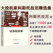 7845081) Genuine spot securities investment class Financial investment securities introduction to financial management Basic securities books Stocks introduction to stock trading analysis Investment books Mall