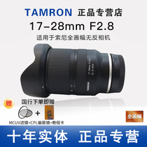 Brand new national line Tenglong 17-28mmF2 8 DI III RXD full-picture large aperture zoom lens A046