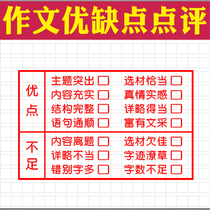 The Chinese teacher criticizes and corrects the composition the modular evaluation of the language seal. The detailed description of the imaginary rhetorical emotion.