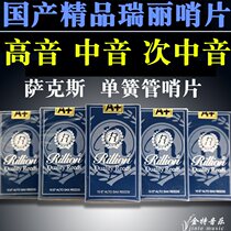 Ruili alto saxophone sentry clarinet Post black tube treble tenor tenor 2 5 3 RiLLi