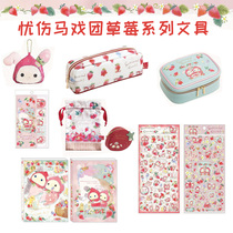 Japan SAN-X Strawberry Sad Circus Series Stationery Pen Bag Holder Bag Sticker Notes Letter Envelope