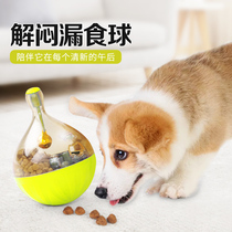 Dog toy tumbler dog relief artifact molars tooth leakage food device intelligence dog food puzzle diet ball biting pet