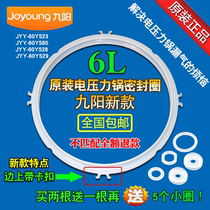 Jiuyang electric pressure cooker sealing ring JYY-60YS23YS80YS28YS29 pressure cooker silicone ring accessories
