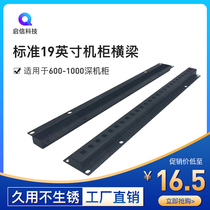 19-inch standard cabinet beam standard column installation bar crossbar 600-1000 deep Cabinet connecting rod
