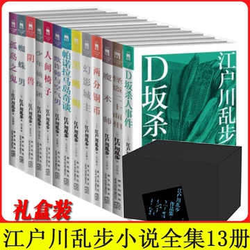 日本推理小说-日本推理小说促销价格、日本推理小说品牌- 淘宝 