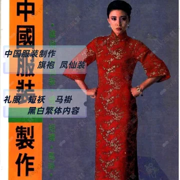 中国服装制作全书杨成贵-中国服装制作全书杨成贵促销价格、中国