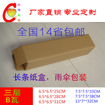 Rectangular Carton Strip Cardboard Box Triple Fold Umbrella Express Wrapping Paper Box Insulation Cup Box Support Customised