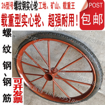 Load type construction site dump wheel solid wheel thickened Chaoyang hand push labor sanitation vehicle scooter pneumatic tire