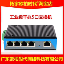 Tuyu Ou Bai Times TY605G5 Port Gigabit Industrial Grade Switch DIN Rail Type 4KV Lightning Protection