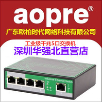aopre Oubai Interconnection Industrial-grade Gigabit 5-port Ethernet switch DNI rail-type dual redundant D805G