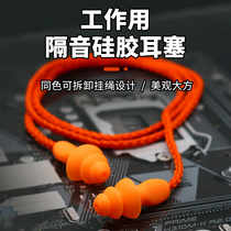 Earplugs industry anti-noise factory Special Super sound insulation work anti-noise noise reduction silicone belt rope sleep