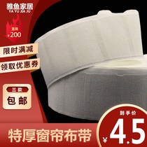 Curtain head cloth with adhesive hook accessories cloth strip curtain strap pure curtain head cloth bag cotton belt curtain accessories cloth belt