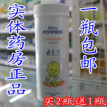 White beauty honeysuckle talcum powder 125g hot rash powder