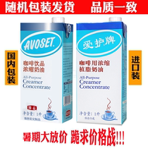 1 box of Weiyi Care coffee milk Coffee plant fat cream Concentrated light cream Milk tea base 1 liter
