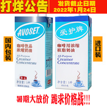1 liter of concentrated vegetable fat milk oil for Weiyi Bao brand coffee can be mixed with coffee concentrated milk milk tea