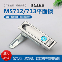 Haitan MS713-1 flat lock MS712 distribution box doll machine charging pile lock Communication switch Power cabinet door lock