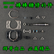 Lock step repair parts Accessories Parts Screw C buckle Peilin main body Butterfly piece lollipop Universal