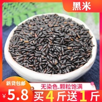 Black rice 500g new rice farmhouse self-produced black rice black rice porridge raw material Northeast black rice coarse grains