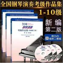 Music Association Piano Examination New Edition National Piano Performance Examination Collection 1-5 6-8 9-10 Level Second Edition