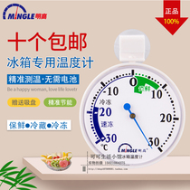 Ming Gao T143 refrigerator thermometer Household supermarket pharmacy freezer cold storage refrigerated preservation thermometer high precision