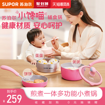 Supor cookware two-piece baby milk pot Auxiliary food pot Non-stick cooking pot Pan frying pan Stainless steel