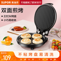 Supor electric cake pan stall household double-sided heating crepe machine egg roll machine deepening pancake baking machine