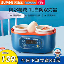  Supor electric stew pot Ceramic smart small electric stew pot Birds nest porridge pot Soup pot Household baby baby food supplement