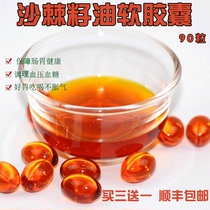 (Normal delivery) Xinjiang sea buckthorn oil seabuckthorn seed oil Soft Capsule 90 oral non-seabuckthorn fruit oil