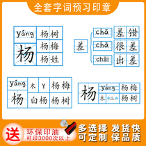 Primary school student Chinese preview seal pinyin field character grid sound sequence stroke structure stroke order polysyllabic word group word learning Chapter