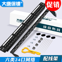 Datang bodyguard DT2804-624 six types of wiring frame 24 6 types of gigabit network engineering-grade gold-plated cabinet server wiring frame 19-inch standard cable manager