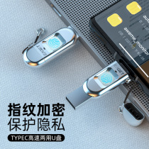 Yijie fingerprint encryption mobile phone U disk 32G computer dual-use multi-purpose type-c high-speed USB3 1 encrypted version of secure business office Huawei Xiaomi Android dual-head interface anti-copy gift