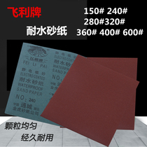 Feili electrostatic planting sand water-resistant sandpaper wall putty woodworking sandpaper durable polishing sandpaper 180-600 sandpaper