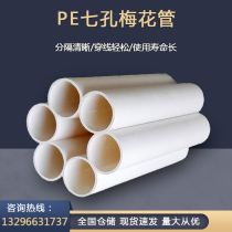 PE hole plum single hole hole six holes pass PVC communication conduit feng wo guan grill pipes