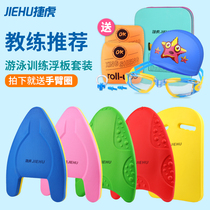 Swimming float board Back drift Childrens auxiliary artifact Adult training water board learning swimming set equipment Swimming board float