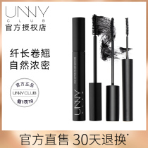 South Korea unny mascara female waterproof slender curl base thick non-synchet very fine brush head official flagship