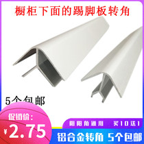 Kitchen cabinet skirting board corner aluminum alloy umbrella 90 ° Yin and Yang angle 90 degrees right angle connection floor bezel