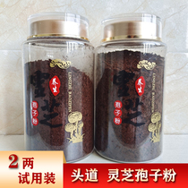 Authentic Changbai Mountain Linden Ganoderma lucidum spore powder 2 two trial pack fidelity head Road powder bulk Ganoderma lucidum