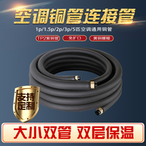 Air conditioning copper pipe connecting pipe thickening extended pure red copper pipe large 1 Horse 1 5 2 3 5p Hai Meig General