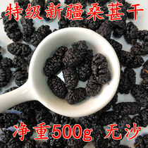 Xinjiang black mulberry fruit clean sand-free instant ready-to-eat non-wash new tea water bubble wine Mulberry bulk 500g
