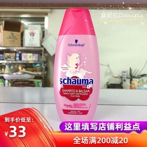 Germany Schwagou children shampoo girl shampoo soft silicone oil shampoo two-in-one