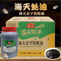 Whole box of Haitian oyster sauce gold lettering oil-consuming VAT restaurant barbecue seasoning hot pot dip