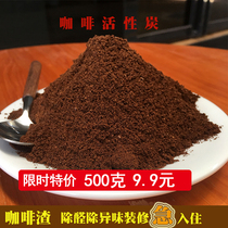 Sun-dried coffee grounds 500 grams of new house in addition to odor to formaldehyde taste ashtray smoke charcoal package active charcoal deodorant