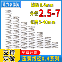 Spring spring 0 4 ball pen stainless steel 304 compressed yellow wire miniature length and short soft customization