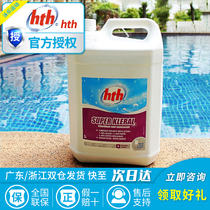 American original HTH three-in-one swimming pool clarifying agent non-fouling removal and algae scale inhibition water clear heart clear water purifier