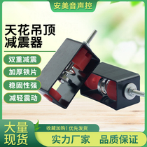 Ceiling ceiling shock absorber Damping hook KTV soundproof wall bar U-shaped damping keel Audio shock absorber equipment