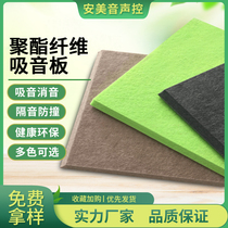 Polyester fiber sound-absorbing sound insulation board Cinema recording studio Piano room ktv conference room Kindergarten wall sound insulation board