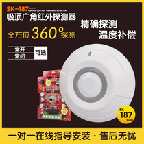 Original SK-187 indoor ceiling infrared detector anti-theft infrared alarm wide-angle infrared detector
